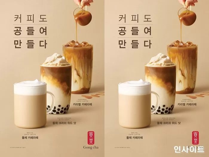 공차코리아, 공들여 만든 '커피 신메뉴 3종' 선보인다 - 인사이트