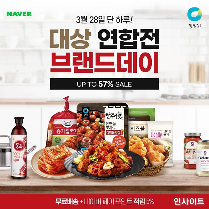 대상, ‘네이버 브랜드 데이 & 라이브 방송’ 진행