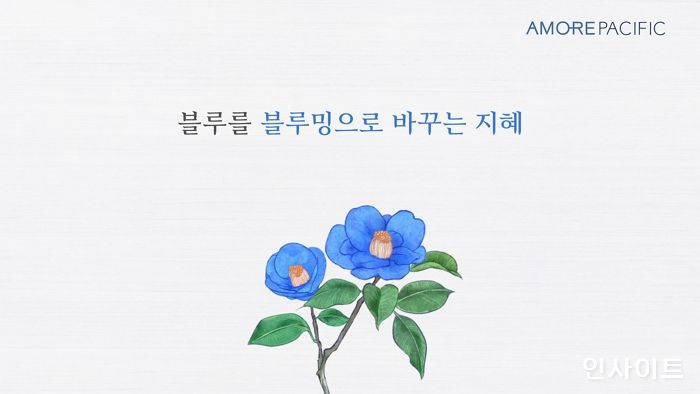 아모레퍼시픽, 포스트코로나 캠페인 영상 ‘코로나 블루:밍’ 공개