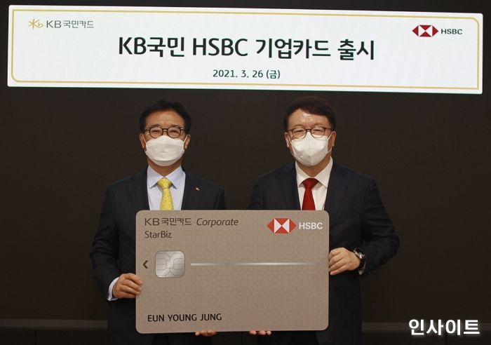 KB국민카드, ‘HSBC 코리아’와 손잡고 제휴 기업카드 출시