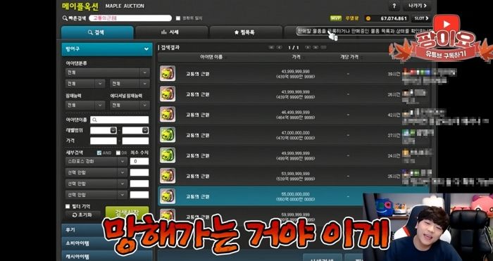 20억원 현질했던 ‘메이플’ 망하고 있는 걸 체감 중이라는 유튜버