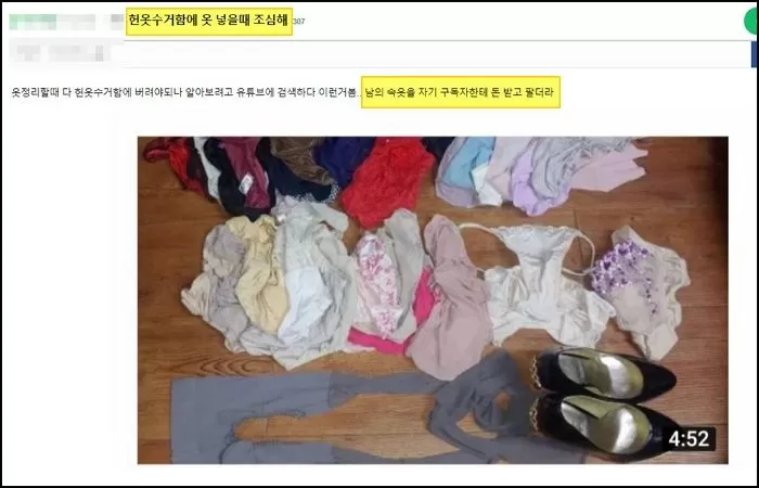 헌옷수거함에서 여자 ‘팬티+브래지어’ 모아 손빨래한 뒤 다시 판매하는 유튜버