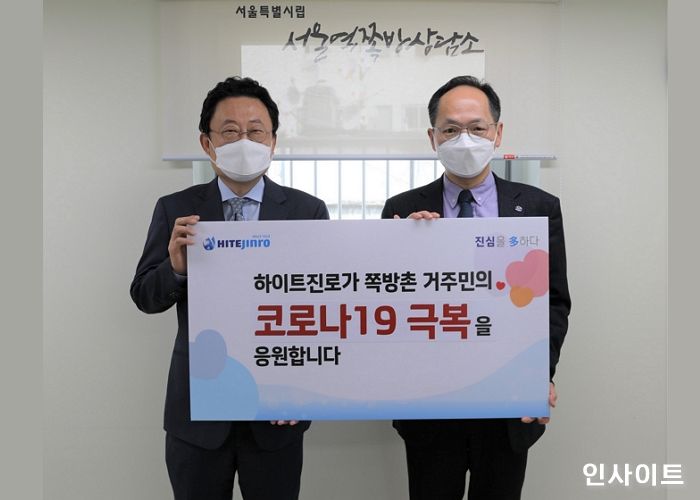 하이트진로, ‘코로나19 예방’ 쪽방촌 거주민 후원