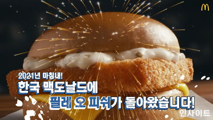 맥도날드 사장님도 한입 먹고 엄지척한 ‘필레 오 피쉬’ 13년 만에 재출시