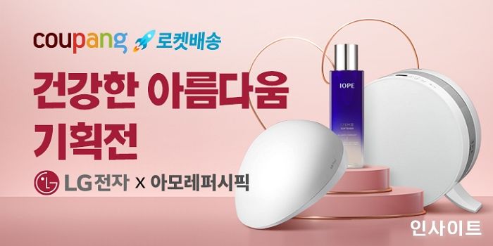 쿠팡, ‘LG전자x아모레퍼시픽 기획전’ 진행