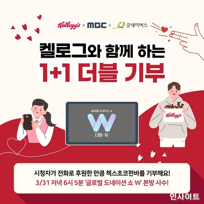 농심켈로그, 결식아동 돕기 위해 MBC·굿네이버스와 또 손잡는다
