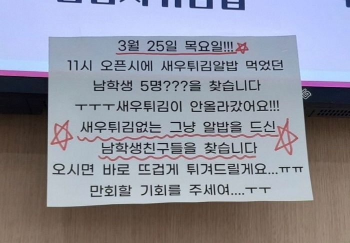 “새우튀김알밥에 ‘새우튀김’ 없는데도 그냥 먹은 남학생 5명 찾아요”