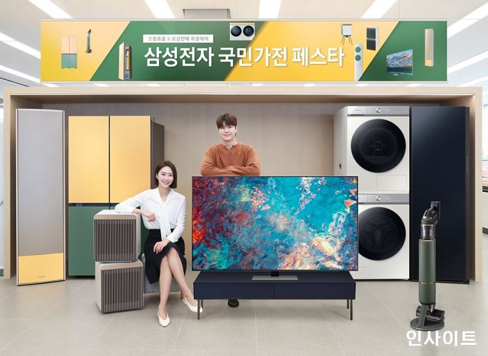 삼성전자, ‘국민가전 페스타’ 실시
