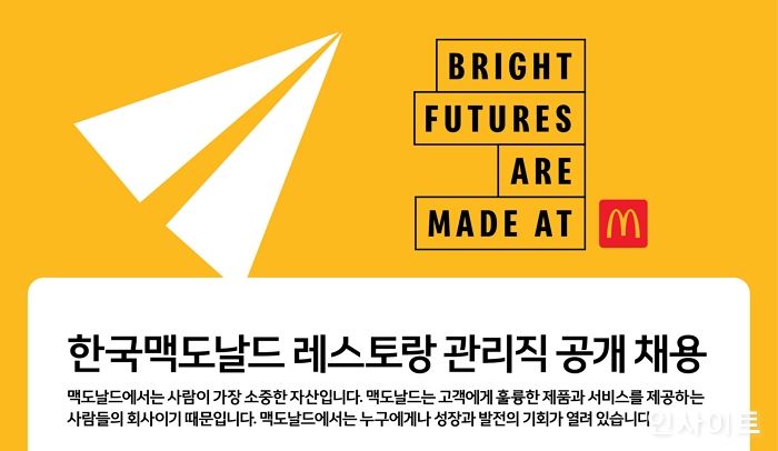 한국맥도날드, 올해 총 500명 정규직 채용하며 일자리 창출 지속