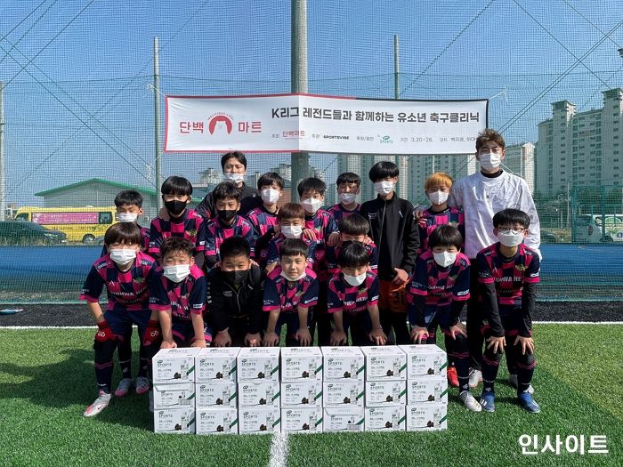 매일유업 셀렉스, 유소년 축구선수 재능기부 프로그램 후원