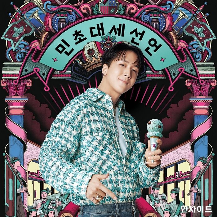 배스킨라빈스, 라비와 함께한 ‘민초여 봉봉하라!’ 광고 공개