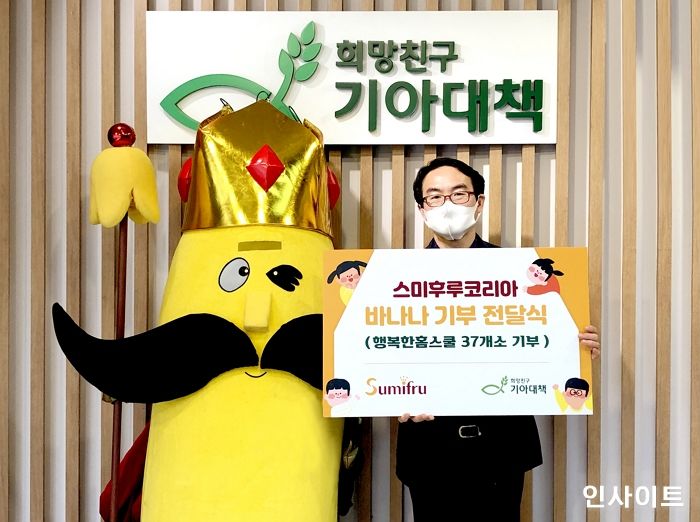 스미후루코리아, ‘PLAY 감숙왕, REPLY 기부왕’ 캠페인 성료