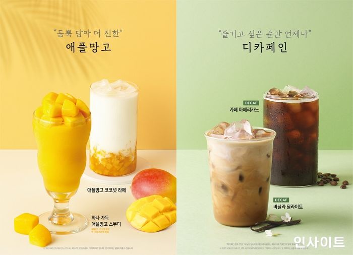 할리스, 듬뿍 담아 진한 애플망고 음료 2종과 디카페인 커피 출시