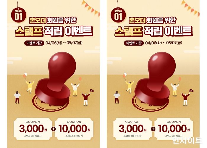 본아이에프, ‘본오더 스탬프 적립 이벤트’ 진행