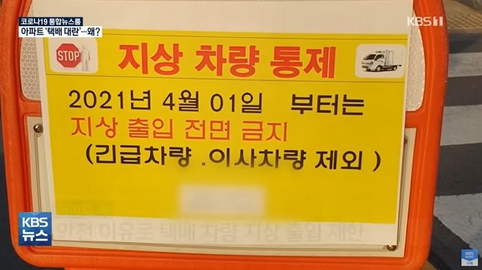 아파트 지상 출입 금지돼 ‘손수레’로 택배 나르며 하루 2만보씩 걷는 택배기사들