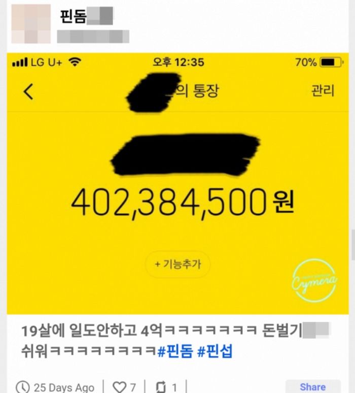 아빠 같은 아저씨들에게 ‘욕’만 해주고 통장 잔고 4억 찍은 여고생의 인증글