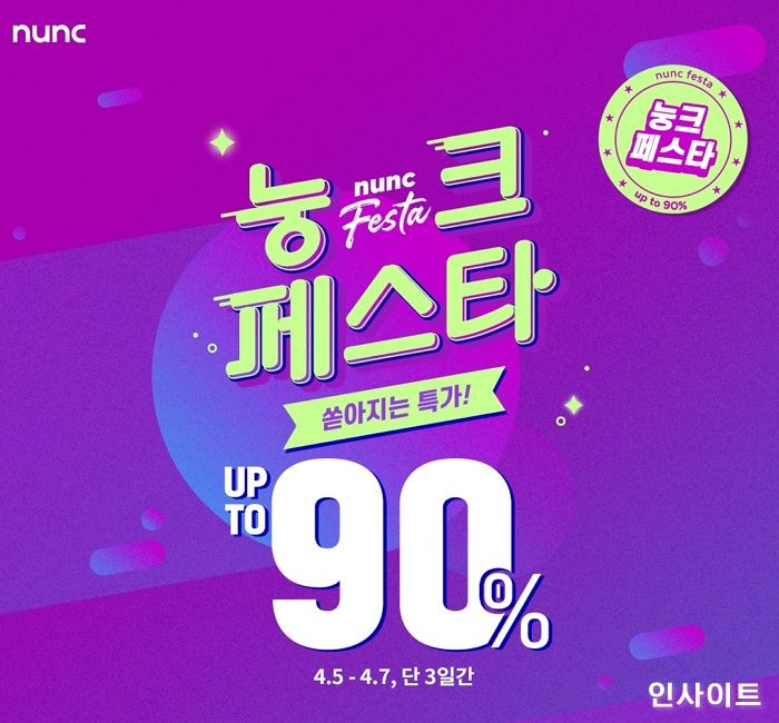 에이블씨엔씨 4월 ‘눙크 페스타’ 실시