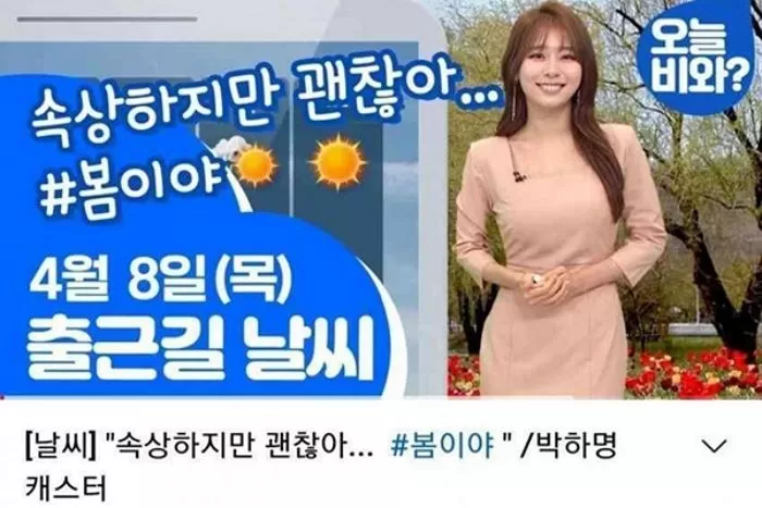 선거 다음날 유튜브 날씨 영상서 “속상하지만 괜찮다” 자막 넣었다가 삭제한 MBC