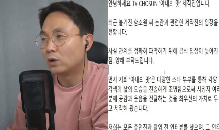 ‘아내의 맛’ 마마가 폭풍 결제한 함소원 카드가 ‘제작진 법카’라는 의혹이 나왔다