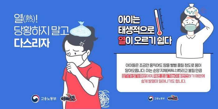 아기 고열이 나면 ‘손 따주라’는 고용노동부 의학정보 포스팅에 엄마·아빠들이 보인 반응