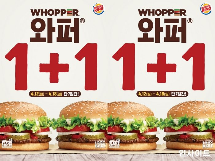 버거킹, 18일까지 ‘와퍼 1+1 프로모션’ 실시