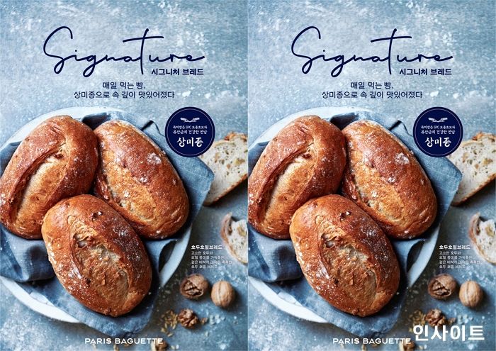 파리바게뜨, 건강한 풍미의 ‘호두호밀브레드’ 출시