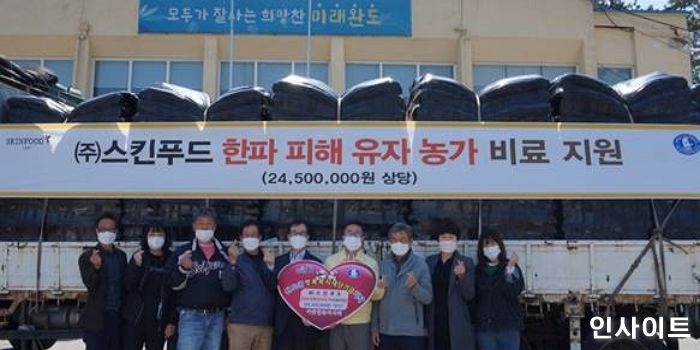 스킨푸드, 한파 피해 유자 농가에 이벤트 판매 매출 전액 기부