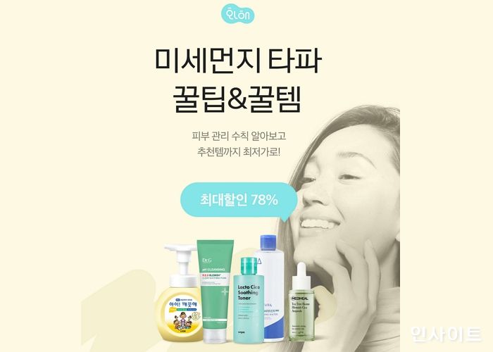 화해, ‘미세먼지 타파’ 기획전 실시