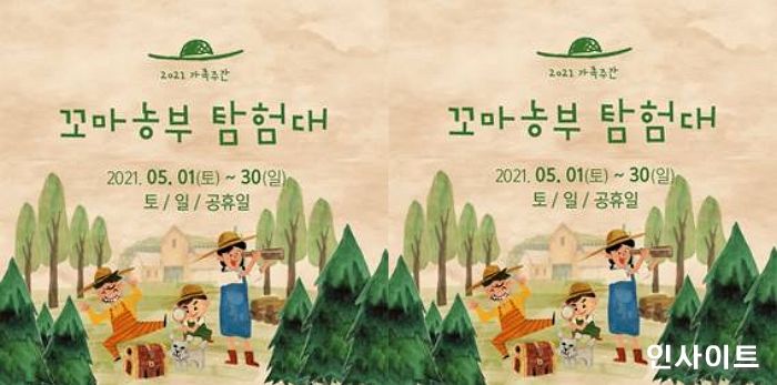 매일유업 상하농원, 봄 맞이 어린이 이벤트 ‘꼬마농부 탐험대’ 개최