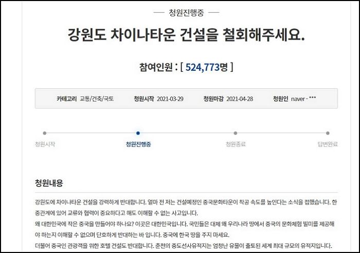 “강원도 ‘차이나타운’ 건설 철회하라”…청와대 청원 벌써 ‘52만 명’ 돌파