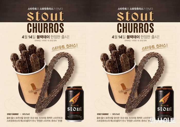 하이트진로, 스타우트 X 스트릿츄러스 콜라보한 ‘스타우트 츄러스’ 한정판 선보인다