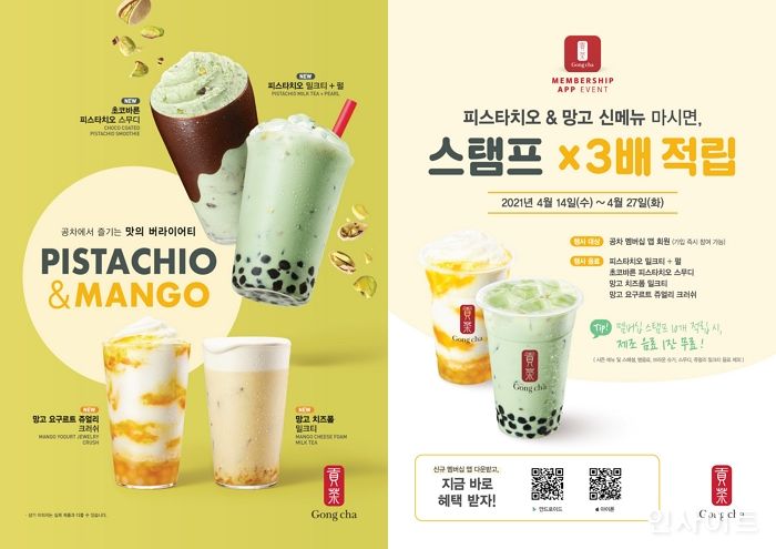 공차코리아, 싱그러움 가득 담은 ‘피스타치오&망고’ 신메뉴 4종 출시
