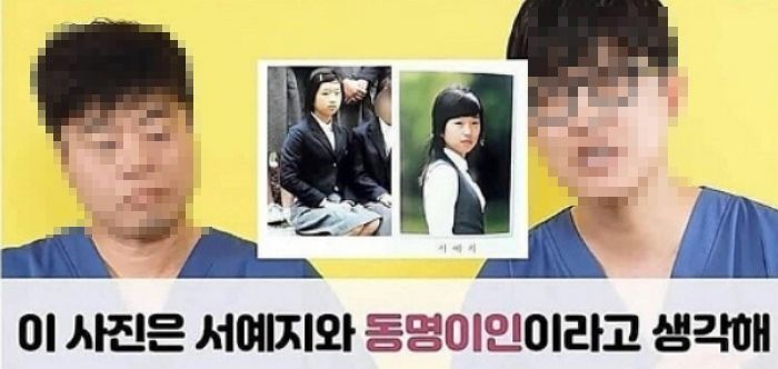 성형외과 의사 유튜버가 서예지 ‘졸업사진’ 보고 동명이인이라 주장하자 벌어진 일