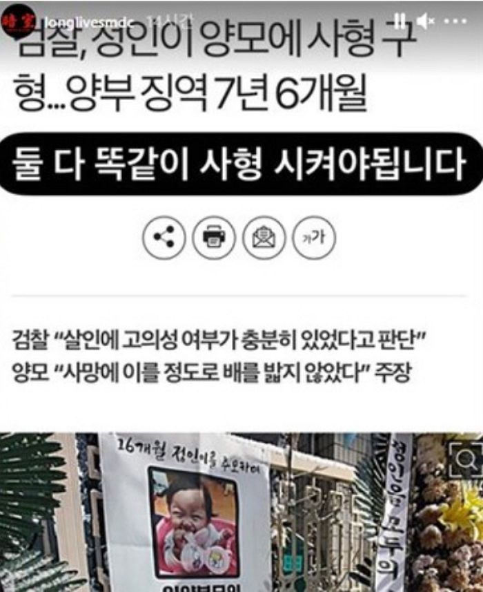 故 정인이 사건에 분노한 쌈디 “양부도 양모처럼 똑같이 사형시켜야”