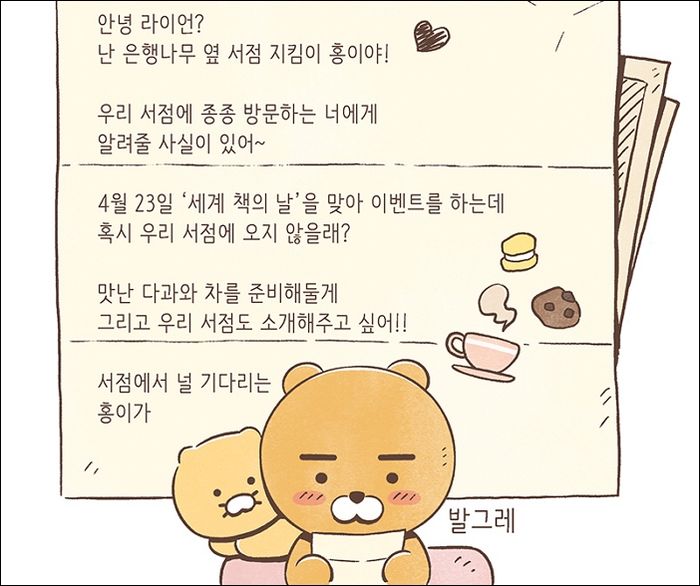 카카오 프렌즈 새 멤버 후보 ‘여우·고슴도치·햄스터’ 대국민 투표 상황