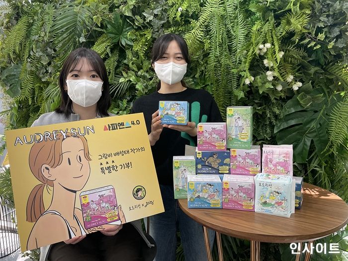 오드리선, 여성 청소년 위한 생리대 기부