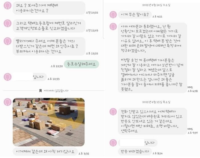 택배기사들 ‘문 앞 배송’ 재개하게 한 고덕 아파트 주민들의 협박 문자 내용