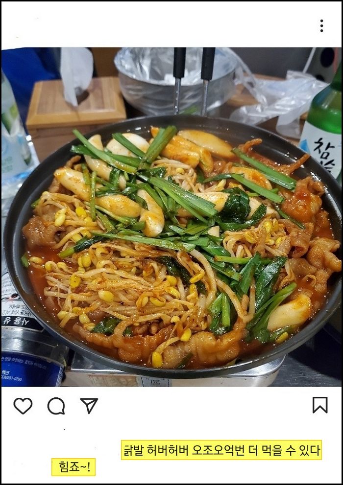 닭발 ‘허버허버 오조오억번’ 먹는다는 누나 인스타 사진 커뮤에 올린 남동생