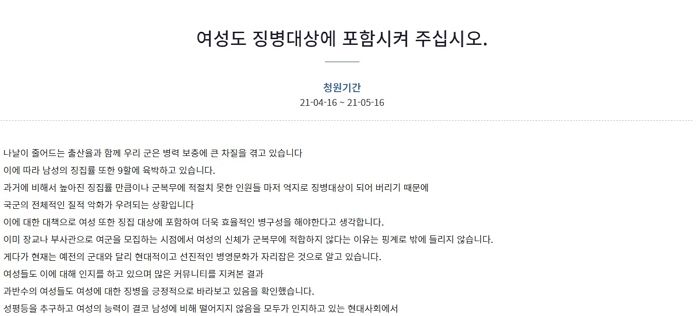 “여성도 징병해달라”···하루새 1만명 동의 얻은 ‘여성 징병제’ 촉구 국민청원