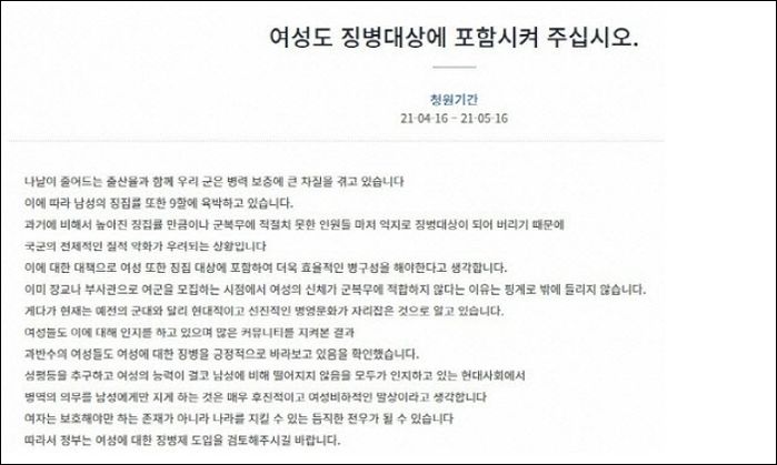 페미니스트 여대생들이 ‘여성 징병제’를 집단으로 찬성하고 있는 이유