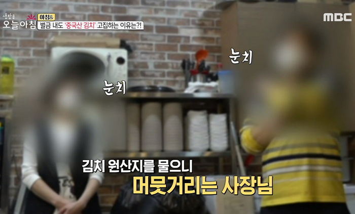 “맛 차이 없어서 아무도 모른다”며 ‘중국산 김치’ 국산으로 속여서 파는 식당 주인들 (영상)