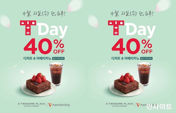 투썸플레이스, SKT멤버십 T데이 이벤트 실시