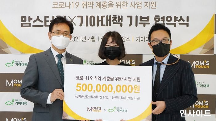 맘스터치-기아대책, ‘코로나 19 취약계층 지원 기부’ 협약식