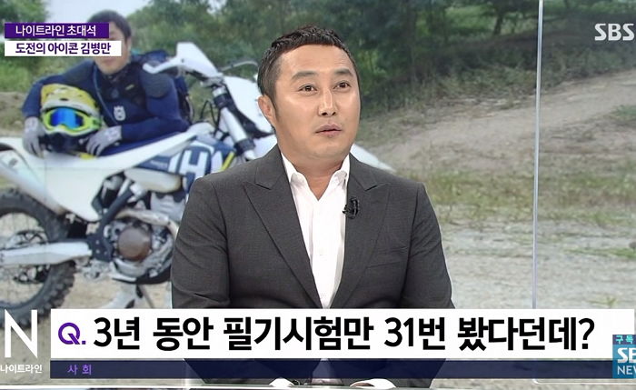 3년간 공부해 ‘조종사 자격증’ 땄다더니 ‘파일럿’으로 뉴스 출연한 김병만 (영상)