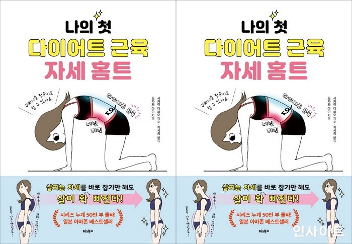 [신간] ‘나의 첫 다이어트 근육 자세 홈트’