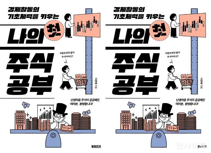 [신간] ‘나의 첫 주식공부’