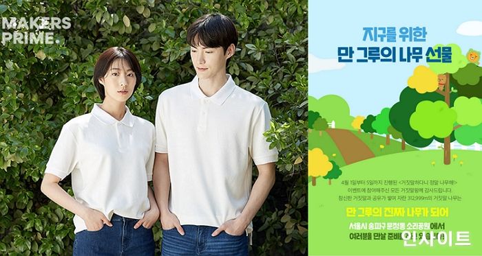 카카오커머스, 지구의 날 맞이해 선물하기·메이커스에서 관련 제품 판매