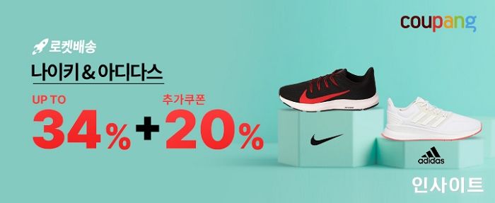 쿠팡, 요즘 인기상품 득템 기회 ‘로켓 슈즈 빅세일’ 진행