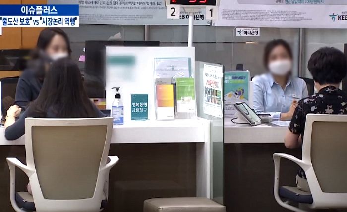 대출 원금까지 안 갚아도 되는 ‘은행 빚 탕감법’ 통과 강행하는 민주당 의원들