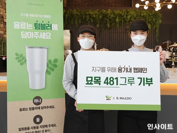 본그룹X일마지오, ‘지구를 위해 용기내’ 캠페인 진행